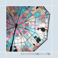 傘｜猫柄｜ 猫雑貨 猫モチーフ ハチワレ猫 猫柄 猫グッズ かさ かわいい傘  プレゼント  贈り物 ステンドグラス風