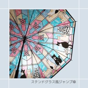 傘｜猫柄｜ 猫雑貨 猫モチーフ ハチワレ猫 猫柄 猫グッズ かさ かわいい傘  プレゼント  贈り物 ステンドグラス風