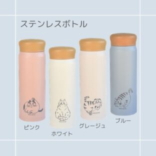 ステンレスボトル|NECOTO水筒 猫 ねこ ネコ 猫雑貨 猫グッズ かわいい マイボトル プレゼント 贈り物