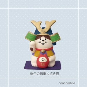 concombre｜コンコンブル｜端午の福重ね 猫雑貨 猫柄 猫グッズ 猫モチーフ コレクション お家時間 プレゼント 贈り物 ギフト