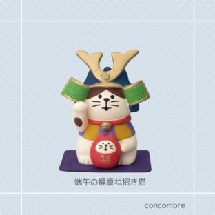 concombre｜コンコンブル｜端午の福重ね 猫雑貨 猫柄 猫グッズ 猫モチーフ コレクション お家時間 プレゼント 贈り物 ギフト