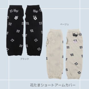 アームカバー| ショートタイプ 猫雑貨 猫柄 猫グッズ プレゼント 贈り物 ギフト
