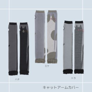 アームカバー｜ ロングタイプ 猫雑貨 猫柄 猫グッズ 猫好き プレゼント 贈り物 ギフト 母の日