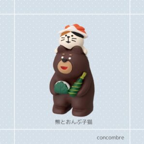 concombre｜コンコンブル｜熊とおんぶ子猫 猫雑貨 猫柄 猫グッズ 猫モチーフ コレクション お家時間 プレゼント 贈り物 ギフト