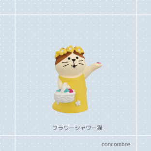 concombre｜コンコンブル｜フラワーシャワー猫 猫雑貨 猫柄 猫グッズ 猫型 お家時間 プレゼント 贈り物 ギフト コンコンブル
