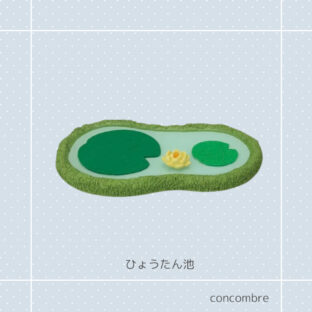 concombre｜コンコンブル｜ひょうたん池 猫雑貨 猫柄 猫グッズ お家時間 プレゼント 贈り物 ギフト