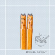 おはし｜ぶちねこ 猫 ねこ ネコ 猫雑貨 猫グッズ お箸 かわいい プレゼント 贈り物